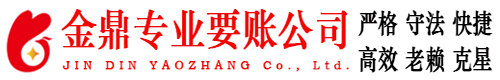 金昌金鼎要债公司
